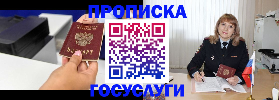 прописка для школы в Гремячинске